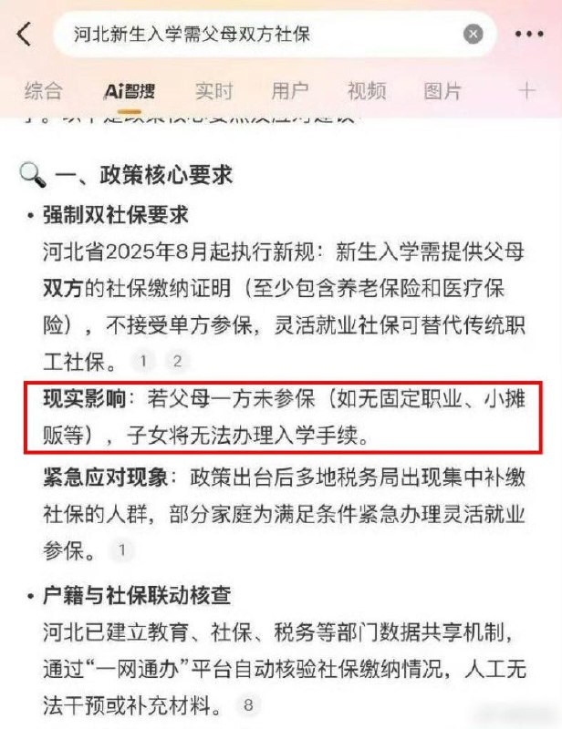 如果父母雙方有一人未參保，孩子將無法辦理入學手續