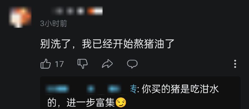 评论破大防By