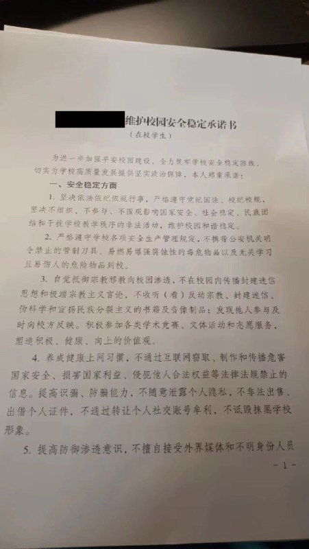某学校今天要求全体学生签署的《维护校园安全稳定承诺书》某学校今天要求全体学生签署的《维护校园安全稳定承诺书》