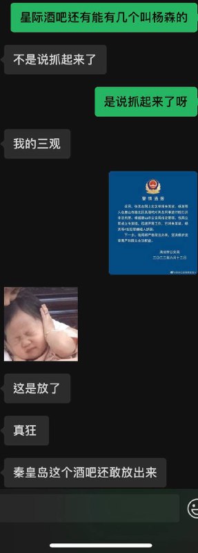 唐山警方发布通报十二号逮捕的杨森奇迹般的在十五号出现在了秦皇岛某酒吧还带俩妹子投稿By