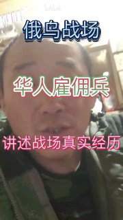🤡黄俄兵李建伟简述近期巷战经历