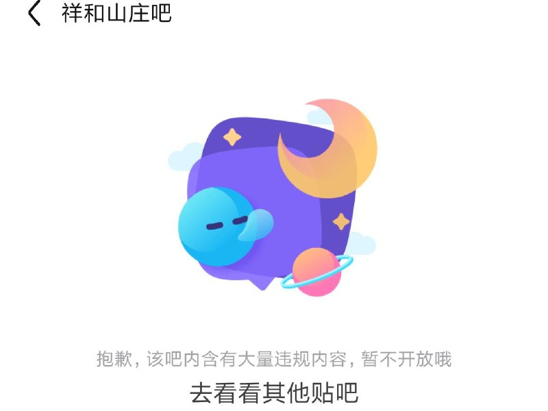 祥和山庄已阵亡,时长35天!篇幅限制，从抽象北欧开始统计（时期指本吧存在期间出现大量小规模根据吧）抽象北欧（1月30日-2月7日）成果TV（2月9日-2月23日）隅田川关屋里（2月23日-3月2日）抽象五月花时期（3月3日-3月8日）抽象花园时期（3月8日-3月17日）豆瓣神奈川冲浪里时期（3月7日-3月8日）武阳佃岛（3月9日-3月17日）抽象硬汉时期（3月17日-3月19日）成果派时期（3月10日-3月23日）抽象卢浮宫时期（3月10日-3月25日）抽象代数 （3月25日-3月28日(4级)-3月30日）hm（3月24日-3月30日） 日本桥（3月30日-3月31日(4级)-4月1日） 神曲（4月1日）臭泔水（4月1日）但丁（4月1日）北欧小镇（4月2日-4月8日）芝麻圈/神晶病（4月1日-4月2日）南欧（4月9日-4月12日）贴吧礼物（4月12日）开普勒22b(4月13日-4月14日)火星网友(「初次使用