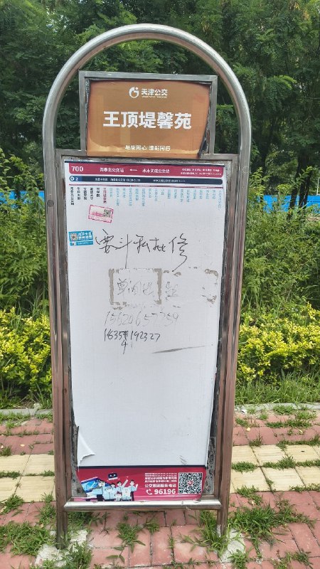 哪个傻逼腊左又到处发