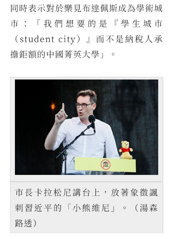 布达佩斯市长在演讲台现场乳包，希望小熊维尼能成为各国政客新的选票密码🤣🤣🤣