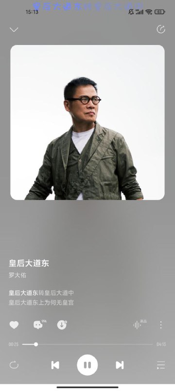 皇后大道东，酷我音乐可以听了By