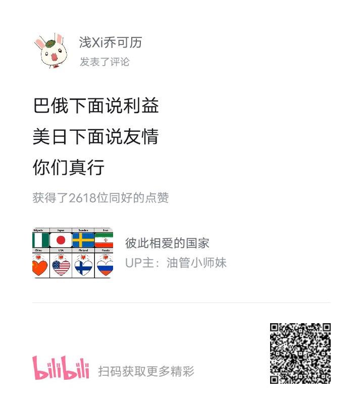 美日下面说父子，中俄下面说朋友