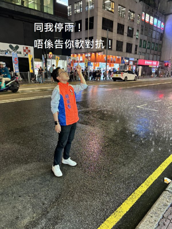 圖為灣仔區「區選」候選人穆家駿命令龍王停雨「給我停雨，不然告你軟對抗」香港現在越來越抽象了投稿By