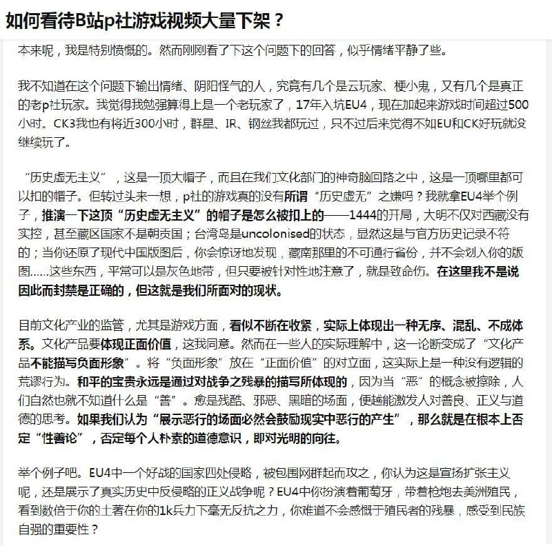 b站禁止P社游戏内容后，玩家们的一点碎碎念注