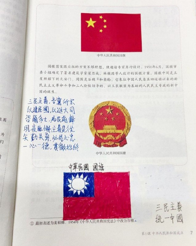 民国与共和国By