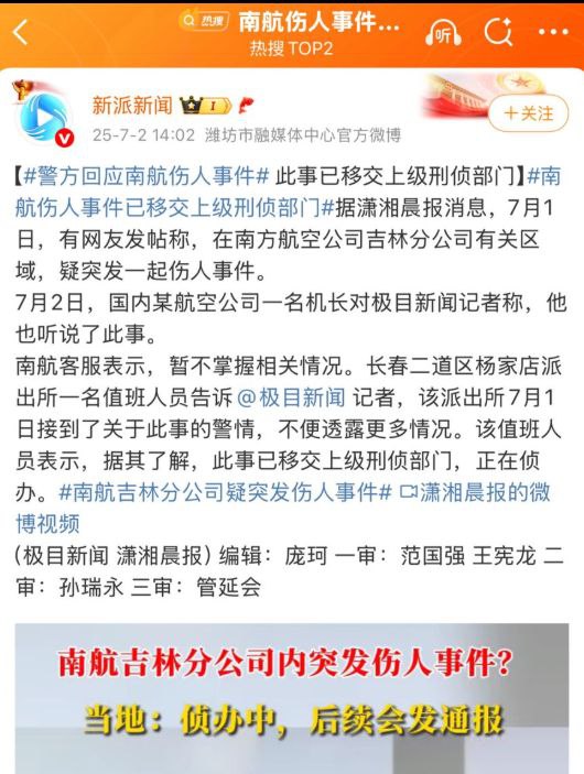 南航机长刀捅领导后自杀7月1日 南航吉林公司，多个渠道有网友甚至南航飞行员曝光，南航机长李煜众因受到不公平待遇，用刀捅了工会主席和飞行部经理后跳楼自尽