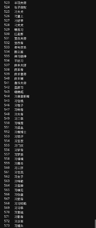网友发现讯飞输入法内置词语黑名单整理后的黑名单文件下载