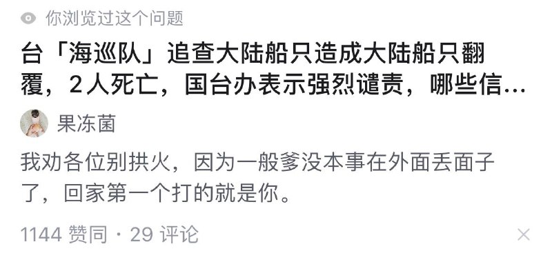 投稿，关于台「海巡队