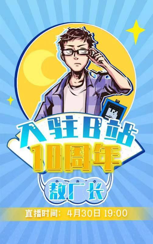 #B站窝藏反党反华up主敖厂长10年#B站窝藏反党反华up主敖厂长10年