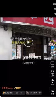 日本本土的店禁止中国