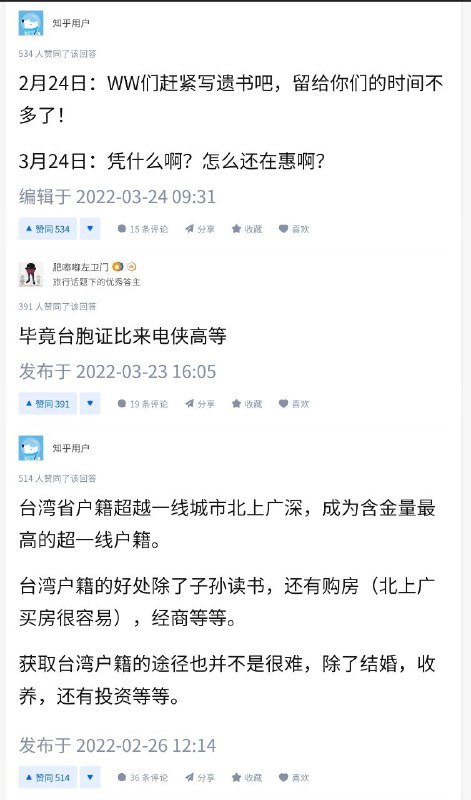 台湾人原来都是高华，表面上说要武统，实际上待遇不输洋人，那些喜欢刷来电了和1450的兔友估计破大防了#三六九等By