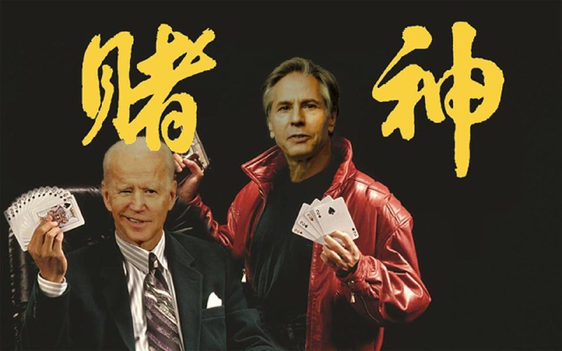 《賭神拜登》《賭神拜登》