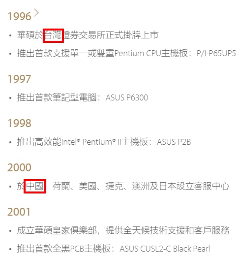 #华硕辱华持续升温