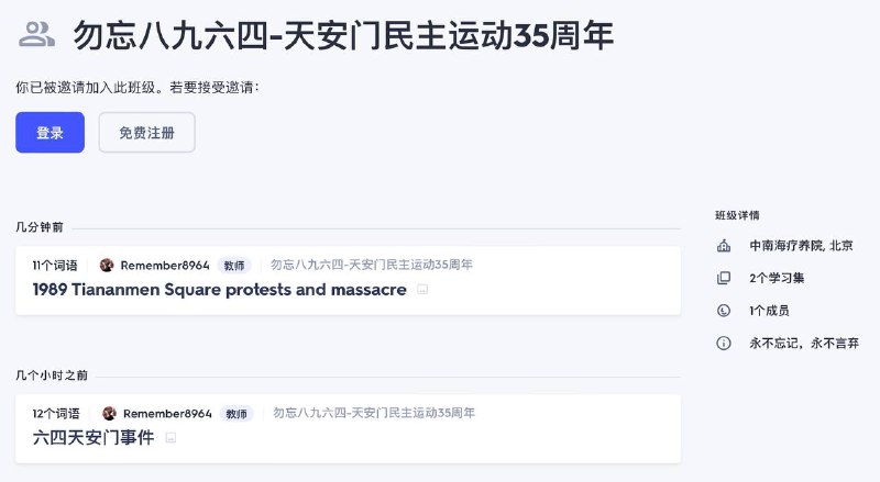 精甚细腻的六四知识Quizlet单词卡，墙内可直接学(图5为直达二维码)