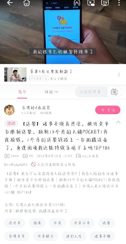 旅居在大陆的台湾人遭报应了By