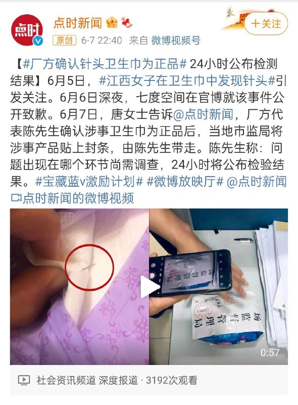 卫生巾藏针，雪糕藏刀片#中国为什么这么安全卫生巾藏针，雪糕藏刀片#中国为什么这么安全