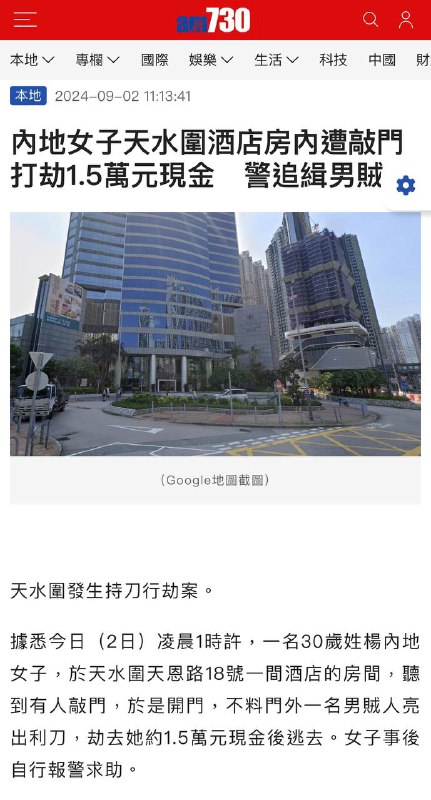 #文化输出 内地女子在香港酒店房内遭敲门打劫1.5万元现金By