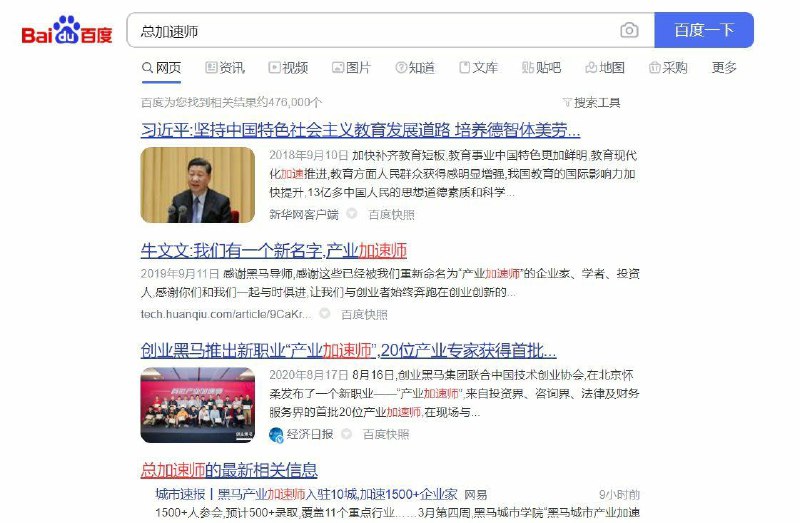 总算搞明白总加速师是谁了，谢谢李彦宏分享！