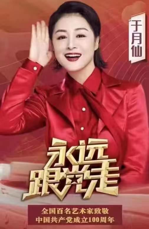 永遠跟黨走！永遠跟黨走！