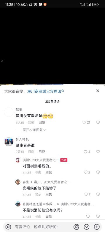 潢川县商贸街大火烧了三四个小时，一如既往的解决方案😂投稿By