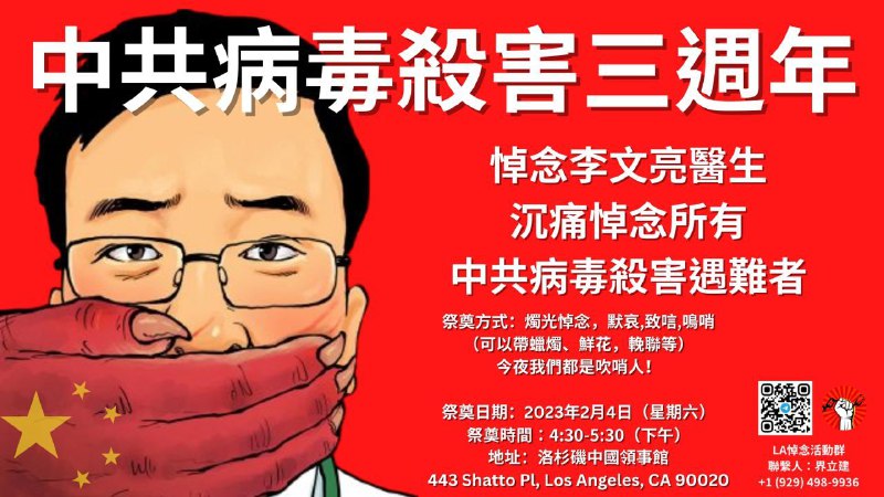 吹哨人李文亮医生三周年全球纪念投稿By