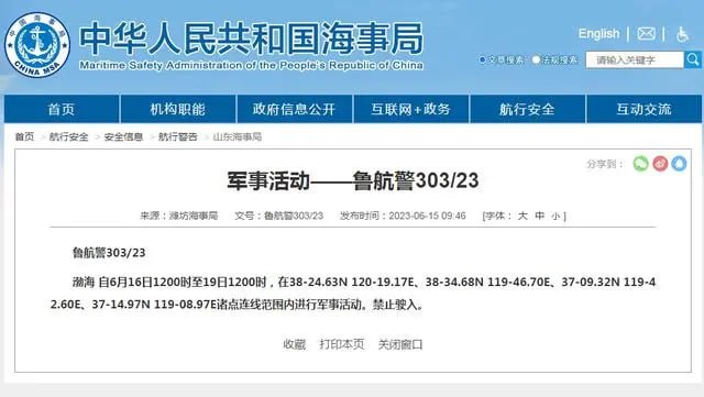 16日至19日解放军炸鱼计划如上，请沿岸作业的渔民们注意抄收投稿By