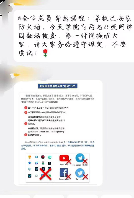有学生因翻墙被校方查