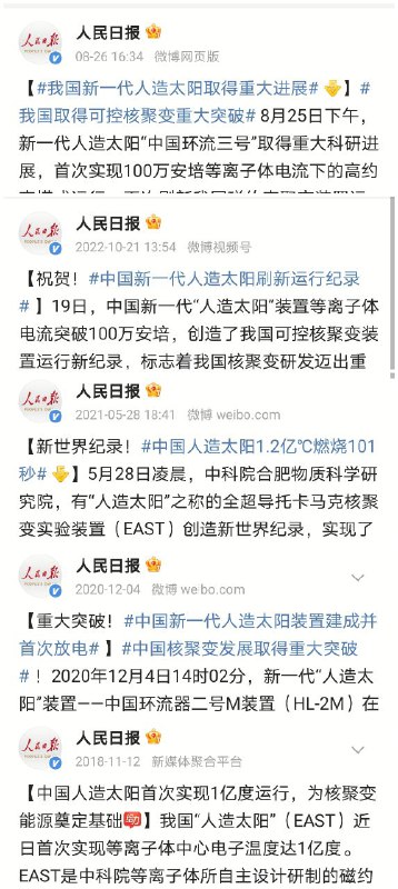 年年炒作可控核聚变，闹麻了By