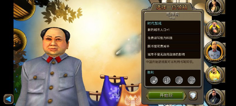 游戏名：文明变革By