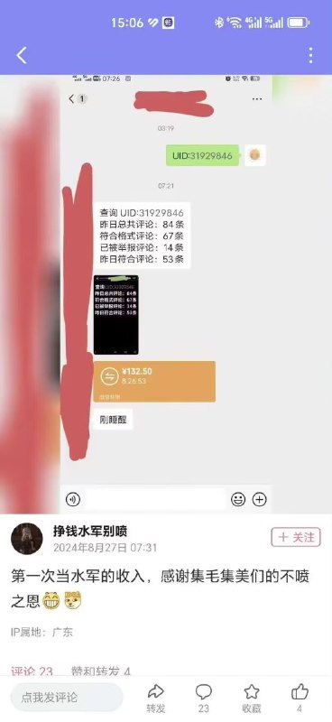 传说中的网评员？？！投稿By
