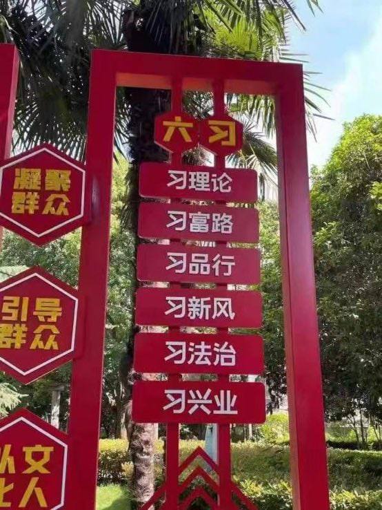 古有六韬，今有六习咱们习主席真是太伟大了🥰