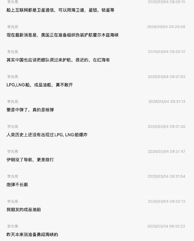 那些说伊朗只放中国船只进出的吴京的徒子徒孙们，可以看一下😆😎 匿名投稿那些说伊朗只放中国船只进出的吴京的徒子徒孙们，可以看一下😆😎 匿名投稿