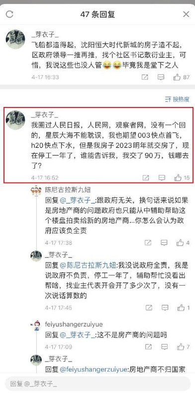 恒大爆雷，爱党爱国的小粉红惨遭社会主义铁拳迫害，于是上微博求各位赵老爷为他做主，但却没得到任何回应