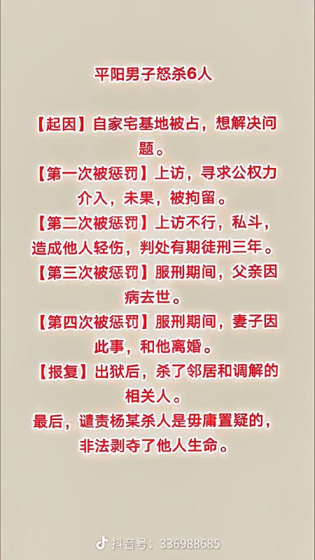 水浒传之 平阳案， 从欧金中 到 迅哥， 无不体现 庆丰宗时代的黑暗水浒传之 平阳案， 从欧金中 到 迅哥， 无不体现 庆丰宗时代的黑暗