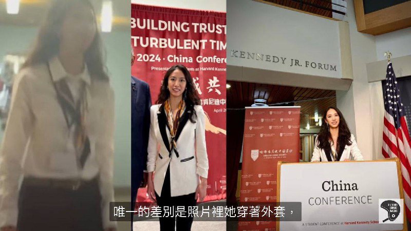 网民认为「哈佛女孩」蒋小姐是中共的人马并列出他们的证据