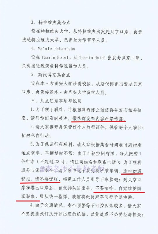 以色列当地华人投稿中国驻以色列使馆17日深夜发布的撤侨通知1，仅撤离留学生2，撤侨仅送至开罗，之后行程自行安排