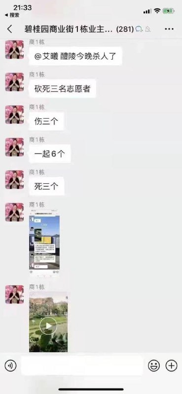 11月11日，据说株洲醴陵，砍死3名志愿者#自发静默#放弃幻想坚决斗争11月11日，据说株洲醴陵，砍死3名志愿者#自发静默#放弃幻想坚决斗争