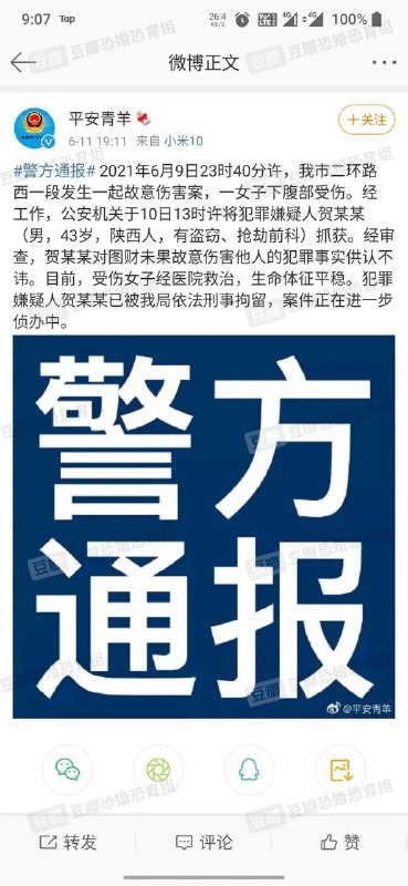 成都这是几杀了😳？#中国为什么这么安全成都这是几杀了😳？#中国为什么这么安全