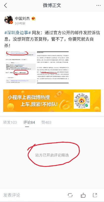 网友向深圳南山区巡察组官方邮箱发控诉邮件，被回怼“你的事儿，我管不了，你要死就去自杀”