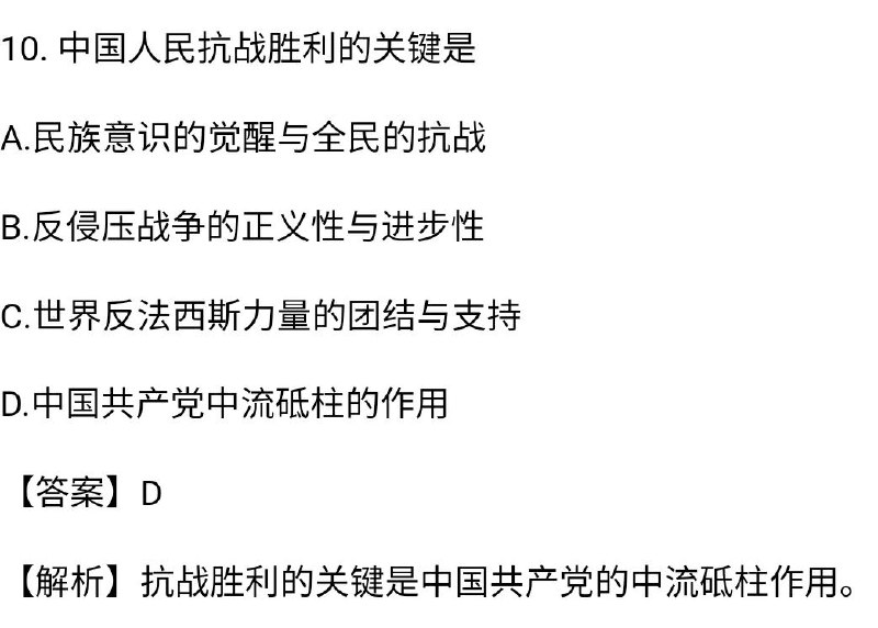 考研政治第10题