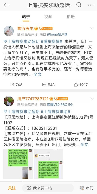 微博超话「上海抗疫求助」，大部分人不是因为得了新冠而求助，而是因为得其他大病没得治、吃不上饭之类的问题