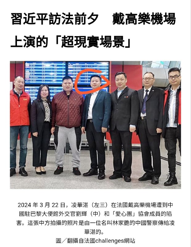 在法国，只要你骂习大大，就能获得和习大大完全一致的中国驻法国大使馆官员亲自在机场送中的同等待遇，实在是为人民服务，十分让人暖心🥰🥰🥰！法广相关报道在法国，只要你骂习大大，就能获得和习大大完全一致的中国驻法国大使馆官员亲自在机场送中的同等待遇，实在是为人民服务，十分让人暖心🥰🥰🥰！法广相关报道