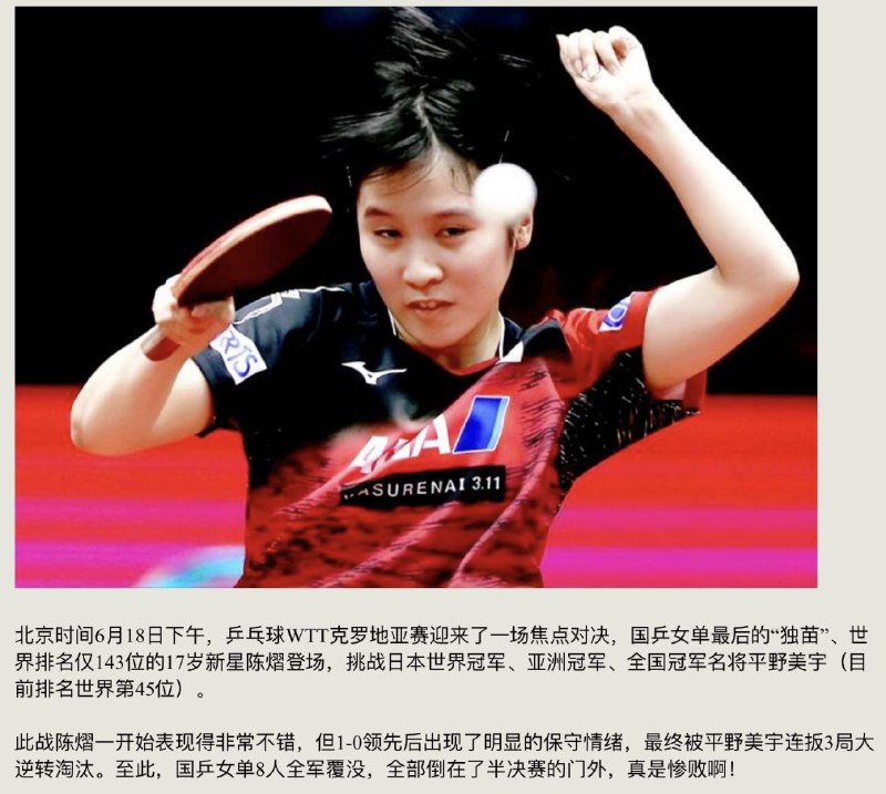 国乒大溃败 女单8人全军覆没!日本名将大逆转国运倒了，连乒乓球王国也跟着江河日下？投稿By