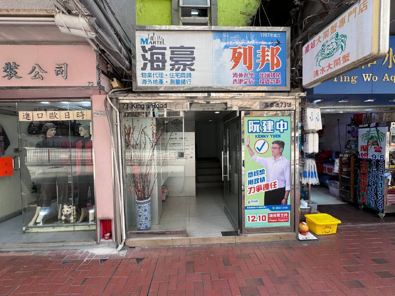 能給香港土共一個最佳移民顧問廣告獎By