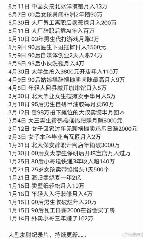 中国媒体上的发财案例