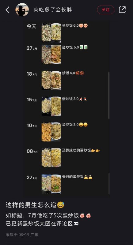 爱吃蛋炒饭的男生怎么